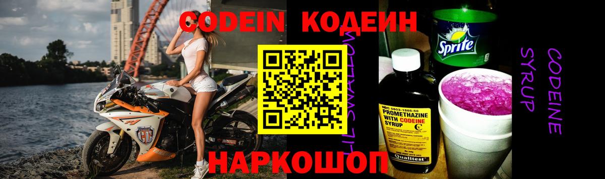 Codein Purple Drank Приморско-Ахтарск
