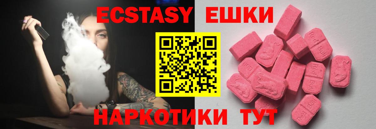 Экстази круглые  Вход с VPN  ЭКСТАЗИ  Приморско-Ахтарск  Ecstasy Cube 