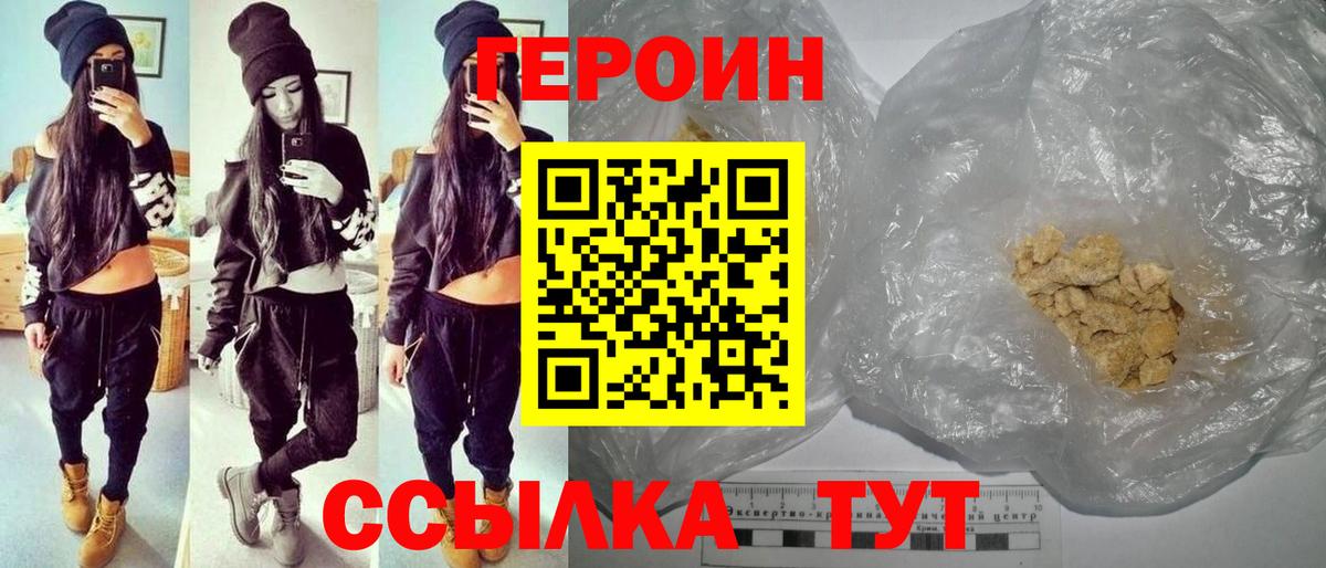 Героин герыч Приморско-Ахтарск