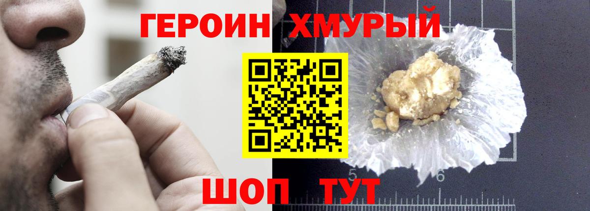 Героин афганец  Героин  Приморско-Ахтарск  Вход с VPN 