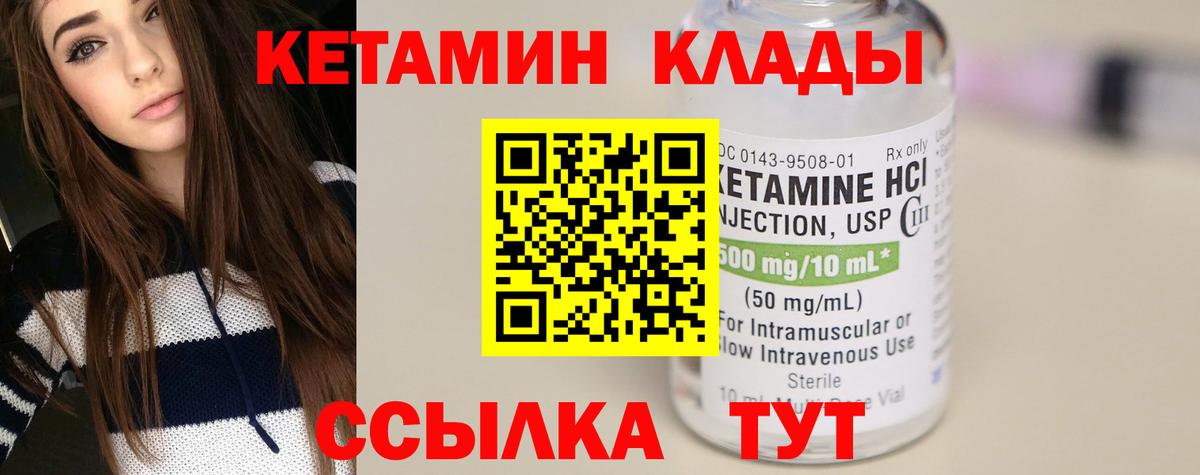 Кетамин ketamine Приморско-Ахтарск