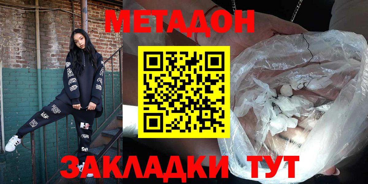 Метадон кристалл Приморско-Ахтарск