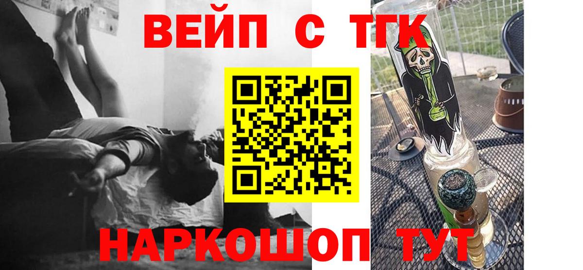 ТГК вейп Приморско-Ахтарск