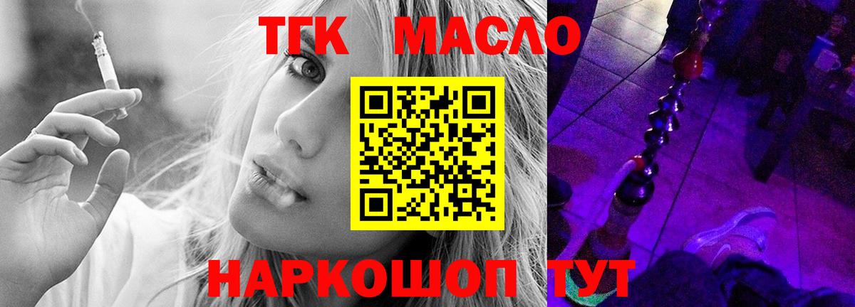 ТГК гашишное масло  Вход с VPN  Приморско-Ахтарск  ТГК Wax 